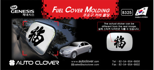 autoclover fuel cover molding hyundai genesis 2008-13