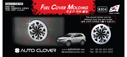 autoclover fuel cover molding kia sorento r 2012-13 autoclover fuel cover molding kia sorento r 2012-13