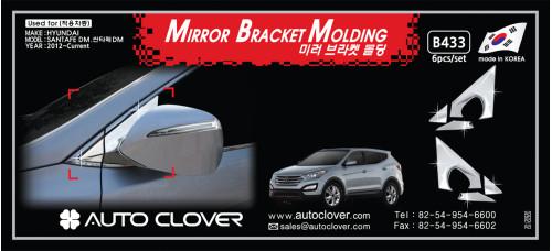 autoclover mirror bracket molding ssanta fe dm 2012-15