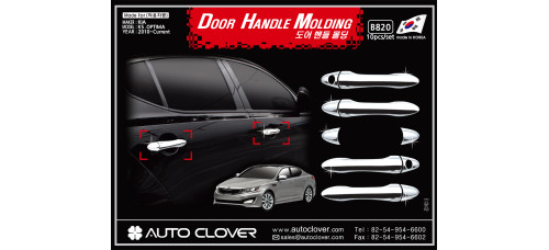 door handle molding set for kia k5 optima 2010-15