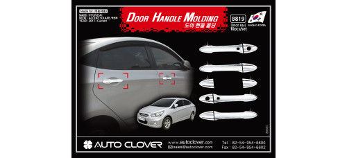 door handle molding set hyundai accent 2011-15