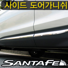 mobis chrom side door molding hyundai santa fe 2012-15