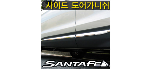 mobis chrom side door molding hyundai santa fe 2012-15