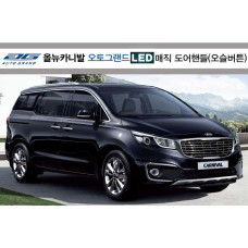LED MAGIC DOOR HANDLE SET KIA CARNIVAL SEDONA 2014-17