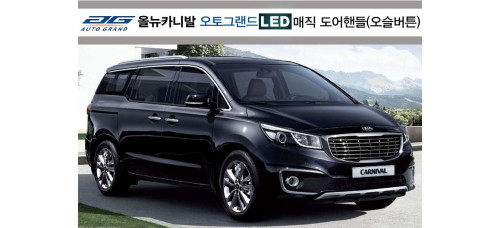 led magic door handle set kia carnival sedona 2014-17