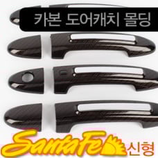 KYUNG DONG DOOR MOLDING HYUNDAI SANTA FE CM 2006-12
