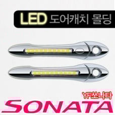 kyung dong led door molding hyundai sonata yf 2009-15