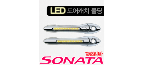 kyung dong led door molding hyundai sonata yf 2009-15