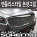 dwk bentley tuning radiator grille kia sorento 2015-17 dwk bentley tuning radiator grille kia sorento 2015-17