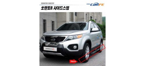mobis kia sorento r - sejin side running board steps mobis kia sorento r - sejin side running board steps