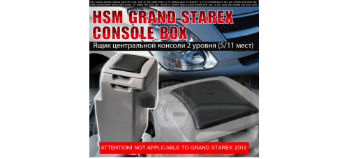 hsm central console box 2 level hyundai starex 2007-15