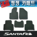mobis clean double mats hyundai santa fe 2012-15 mobis clean double mats hyundai santa fe 2012-15