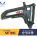 mobis fog headlamp led type kia carnival 2020-22 mobis fog headlamp led type kia carnival 2020-22