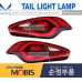 mobis led euro taillamp kia cerato forte 2012-16