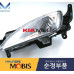 mobis fog headlamp type set for kia optima k5 2010-13