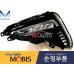 mobis signal headlamp with cover kia optima k5 2018-19