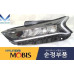 mobis headlamp full options led kia k5 optima 2019-21