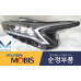 mobis headlamp full options led kia k5 optima 2019-21