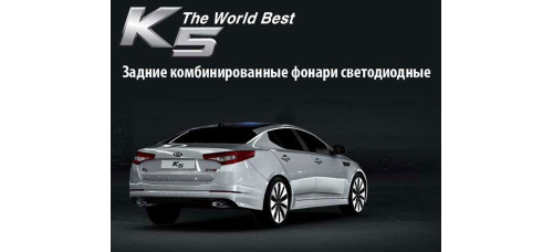 mobis led tail combination lamp kia optima k5 2011-15