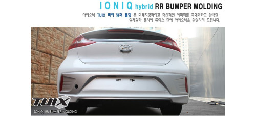 tuix rr center bumper molding hyundai ioniq hev 2016-17