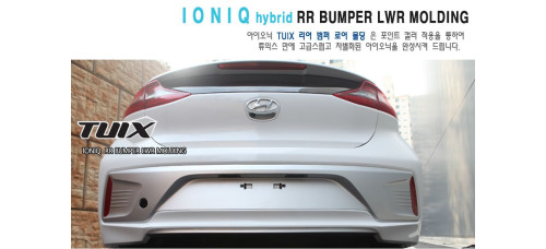 tuix rr lower bumper molding hyundai ioniq hev 2016-17